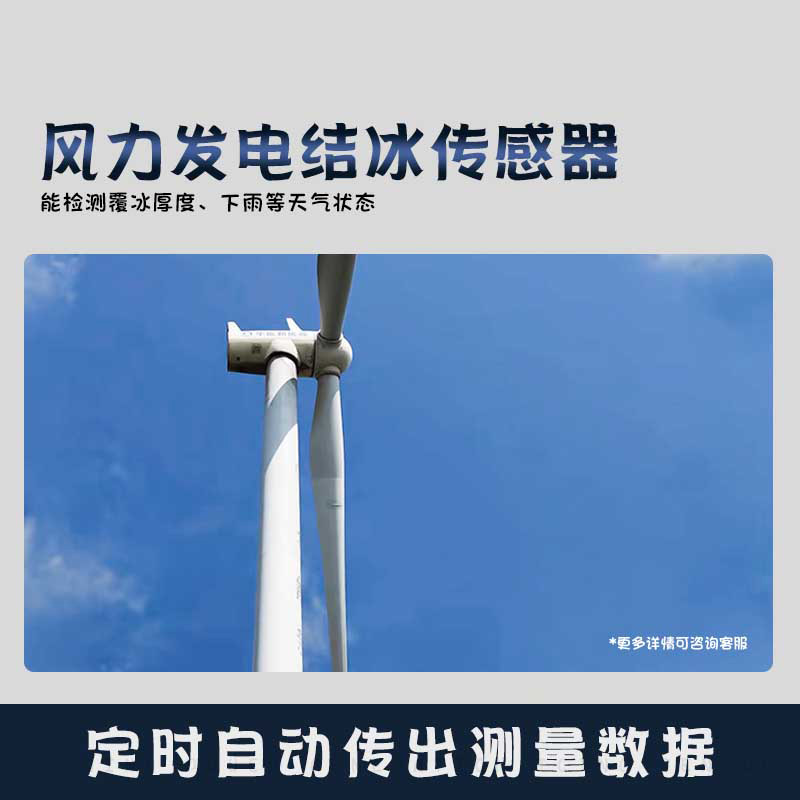 微波积冰传感器