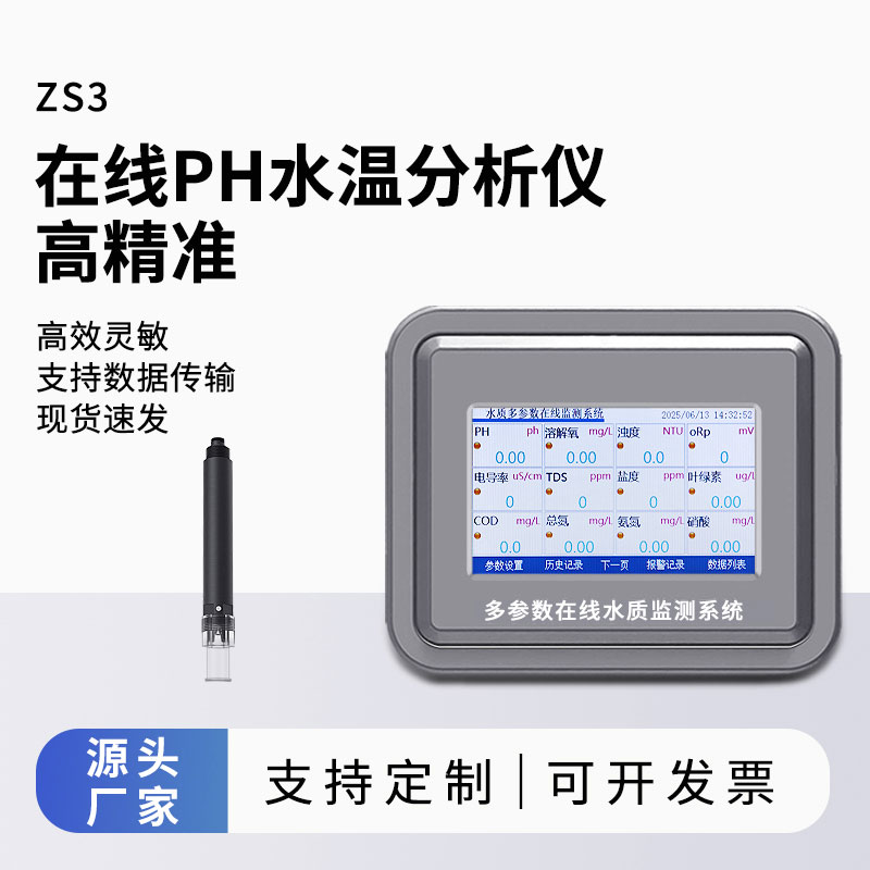 在线ph计