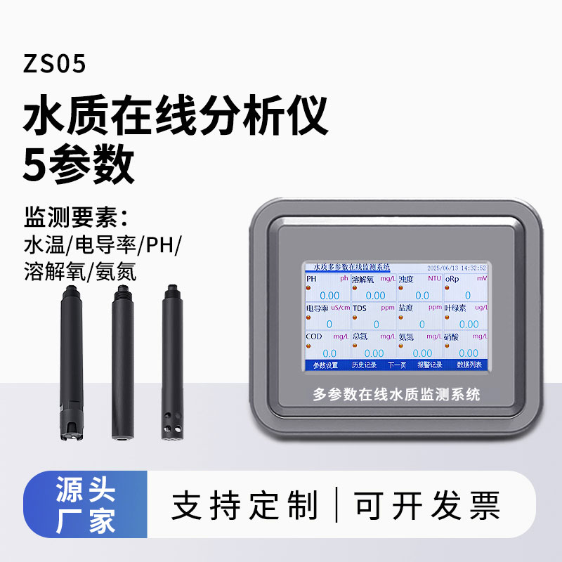 五参数水质在线监测仪