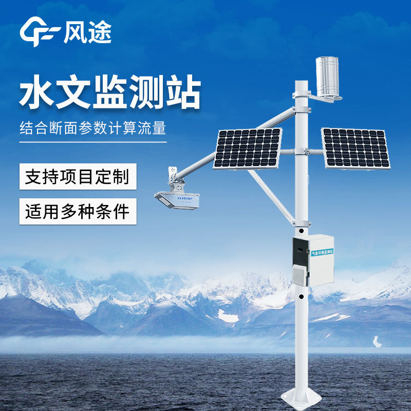 水文自动测报系统通用设备,守护水库安全,告别“监测盲区”